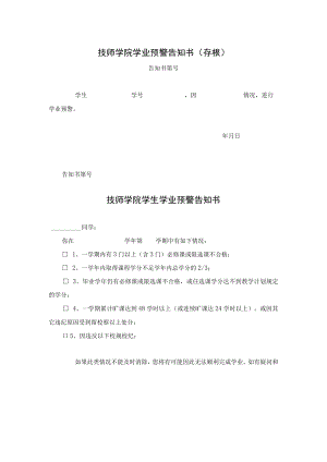 学业预警通知书.docx
