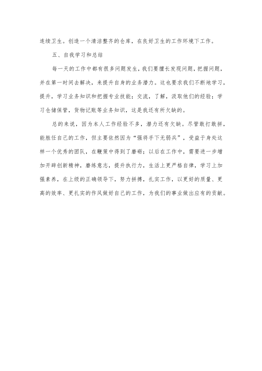 仓库管理员年度工作总结.docx_第2页