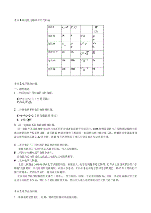 考点纯电阻电路计算公式归纳.docx