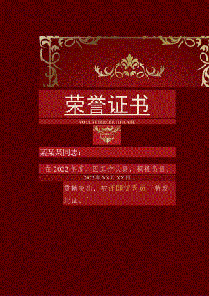 红色单页企业管理优秀员工荣誉证书Word模板.docx