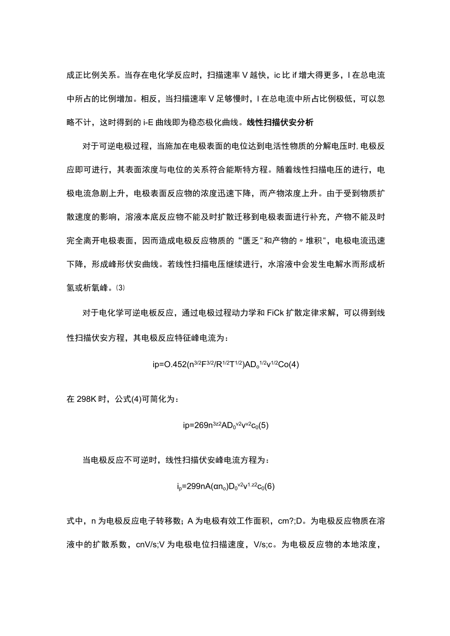 线性扫描伏安法.docx_第2页
