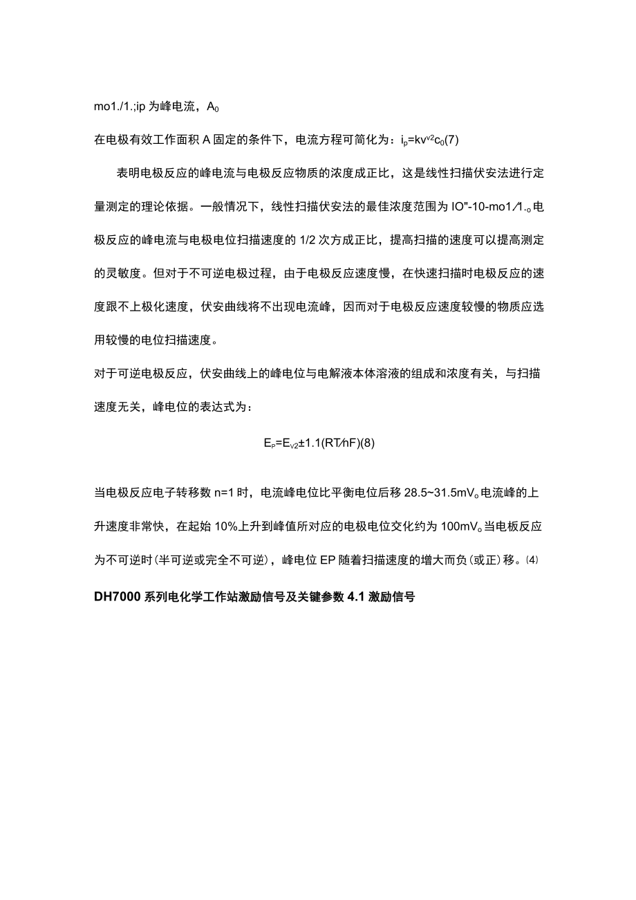 线性扫描伏安法.docx_第3页