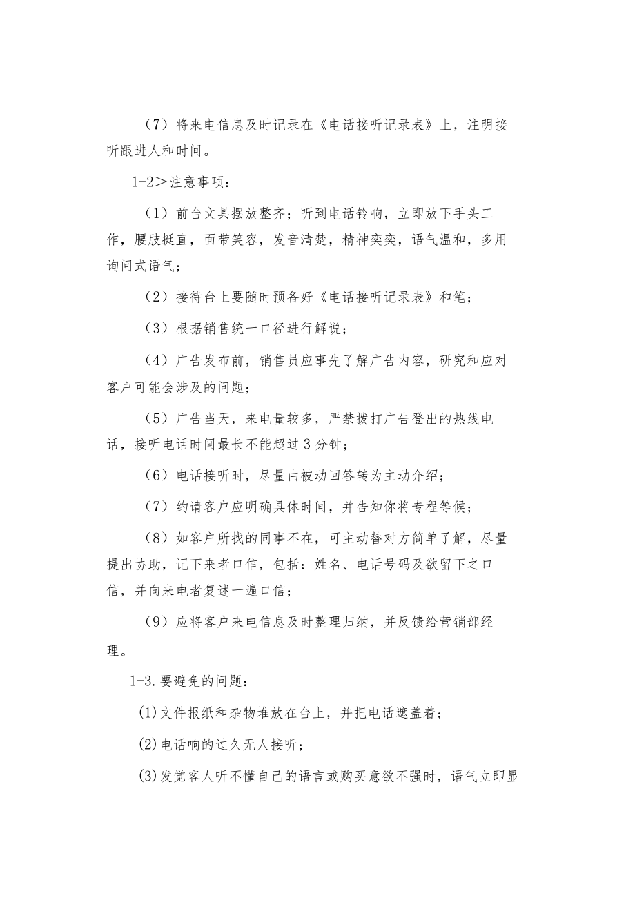 制度范文--案场管理手册.docx_第2页