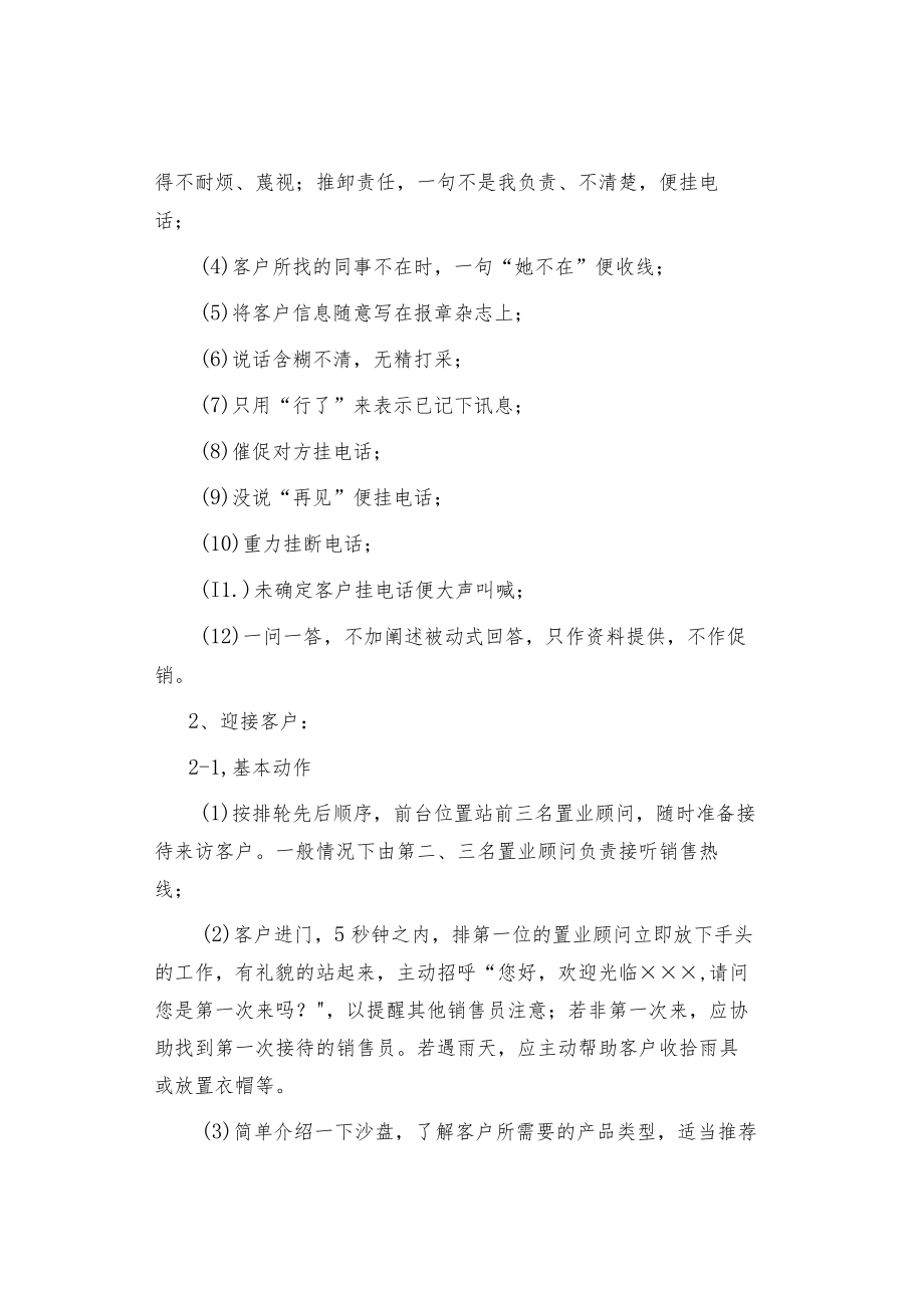 制度范文--案场管理手册.docx_第3页