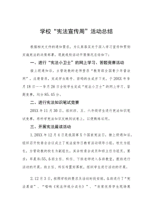 学校2022年“宪法宣传周”活动总结3篇.docx
