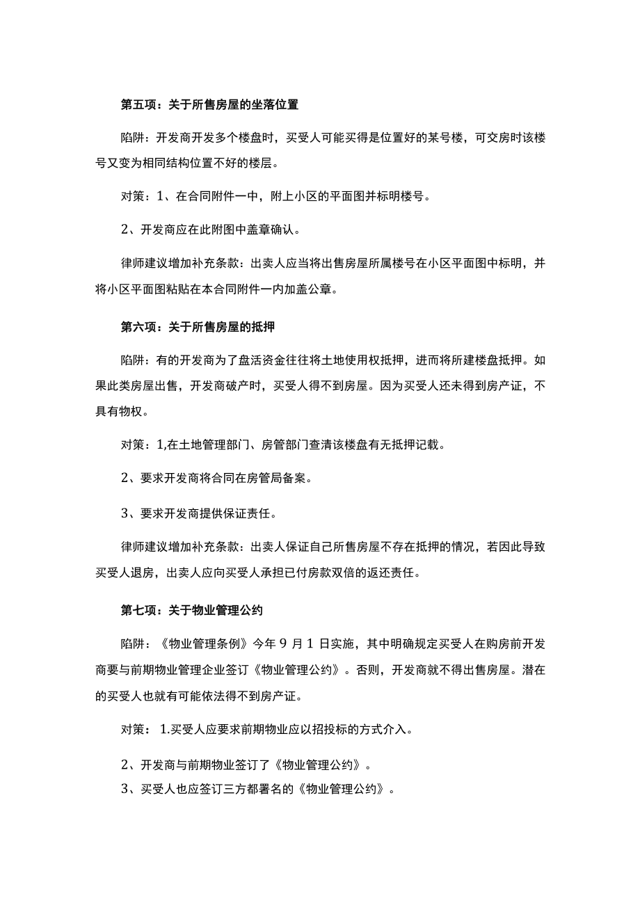 签订购房合同八大注意事项.docx_第3页