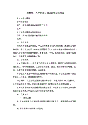 人才培养与输送合作实施协议.docx