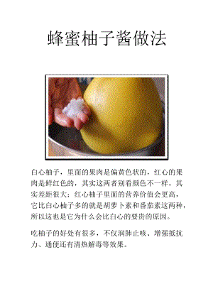 蜂蜜柚子酱做法.docx