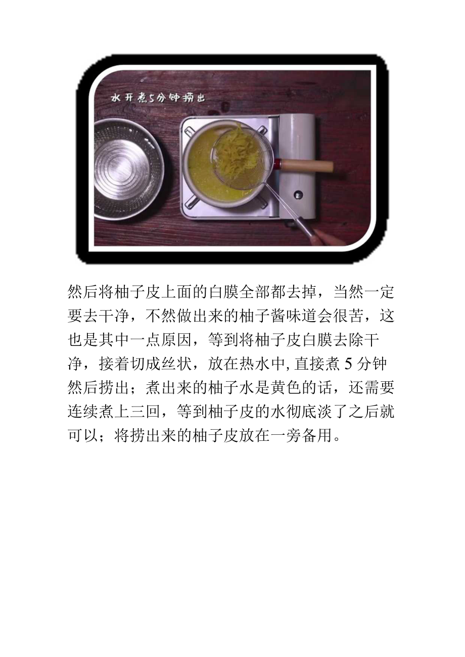 蜂蜜柚子酱做法.docx_第3页