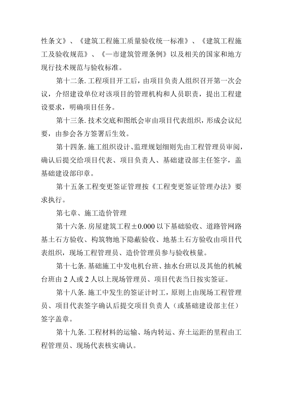 学校基建项目施工管理办法.docx_第3页