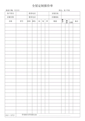 全屋定制报价单.docx