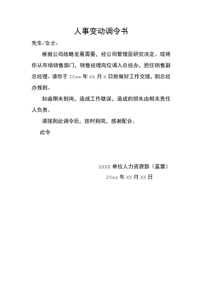 人事变动调令书.docx