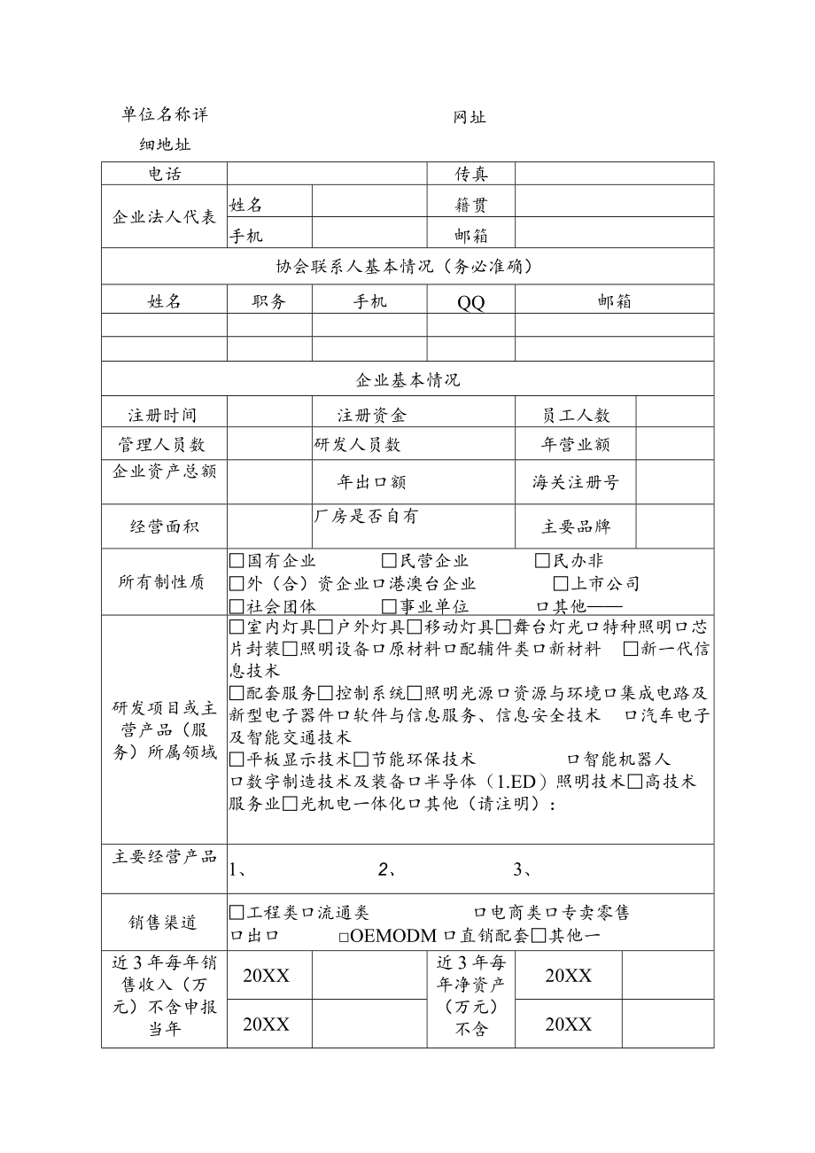 行业协会单位会员登记表.docx_第2页