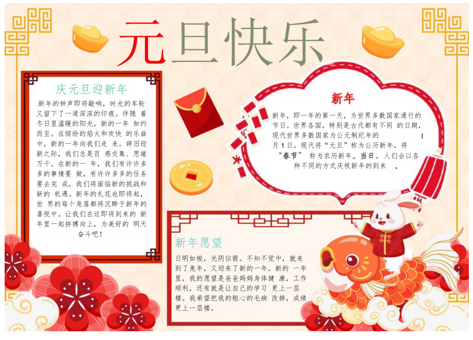 元旦手抄报.docx_第1页