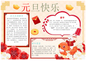元旦手抄报.docx