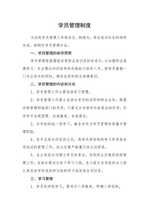 学员管理制度.docx