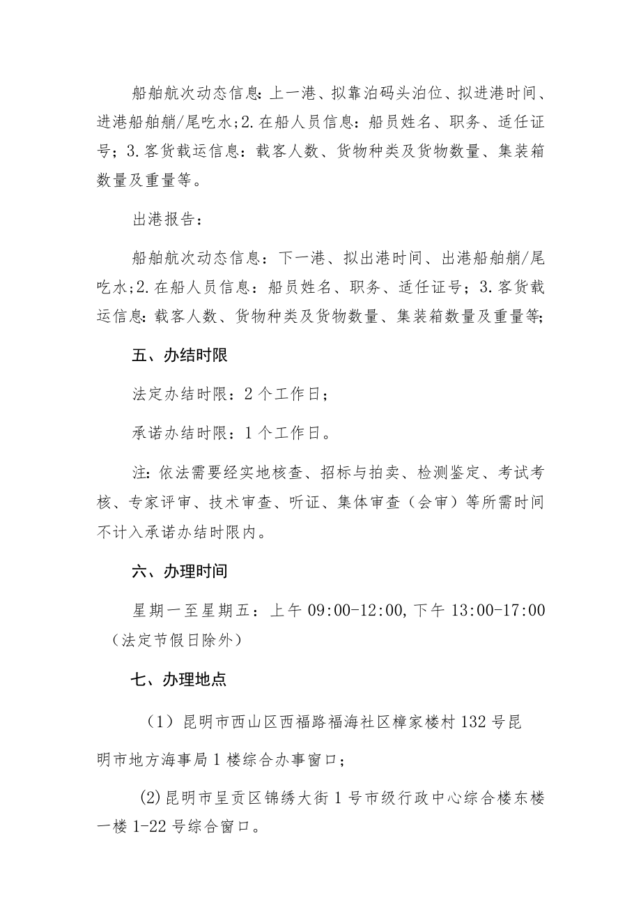 船舶进出港口报告.docx_第2页