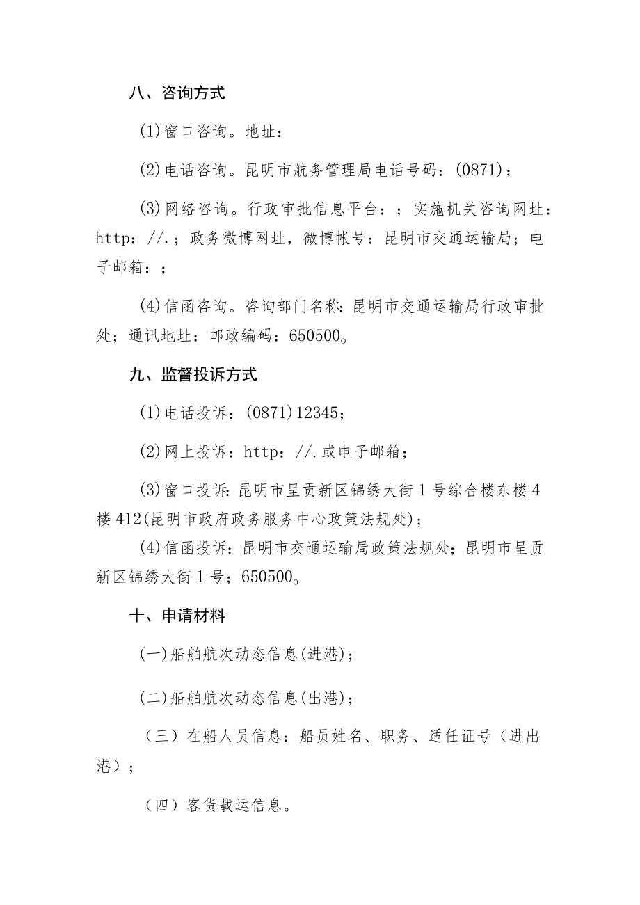 船舶进出港口报告.docx_第3页