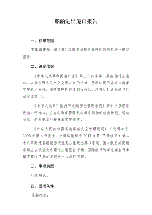 船舶进出港口报告.docx