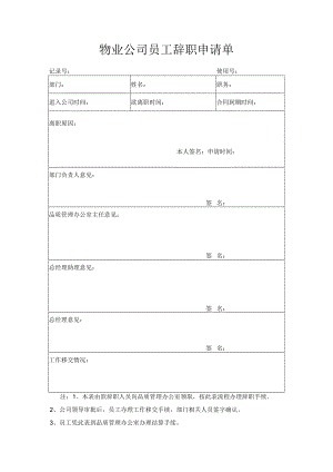 员工辞职申请单.docx