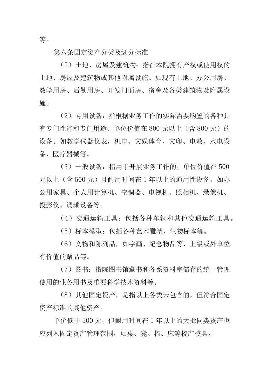 大学国有资产管理暂行办法.docx_第2页