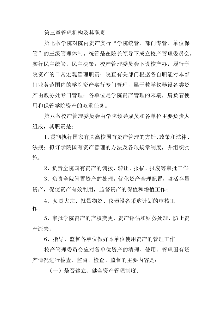 大学国有资产管理暂行办法.docx_第3页