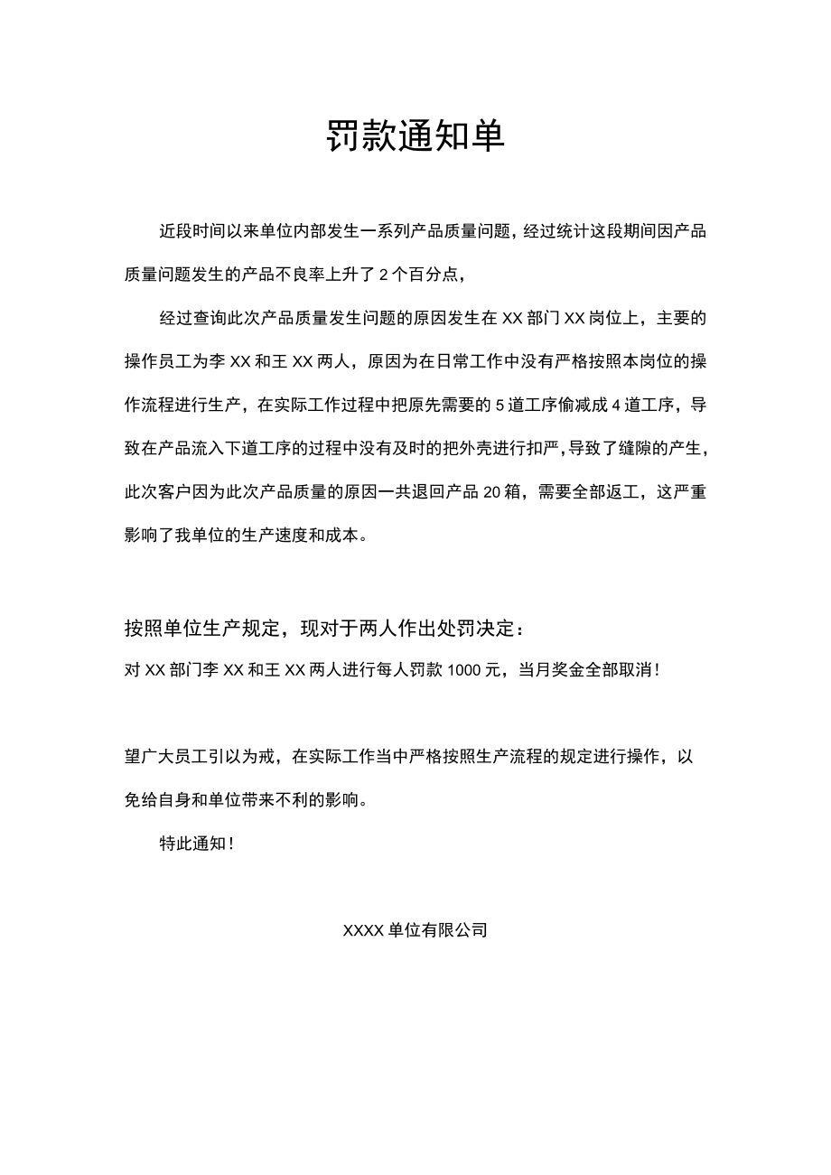 罚款通知单.docx_第1页