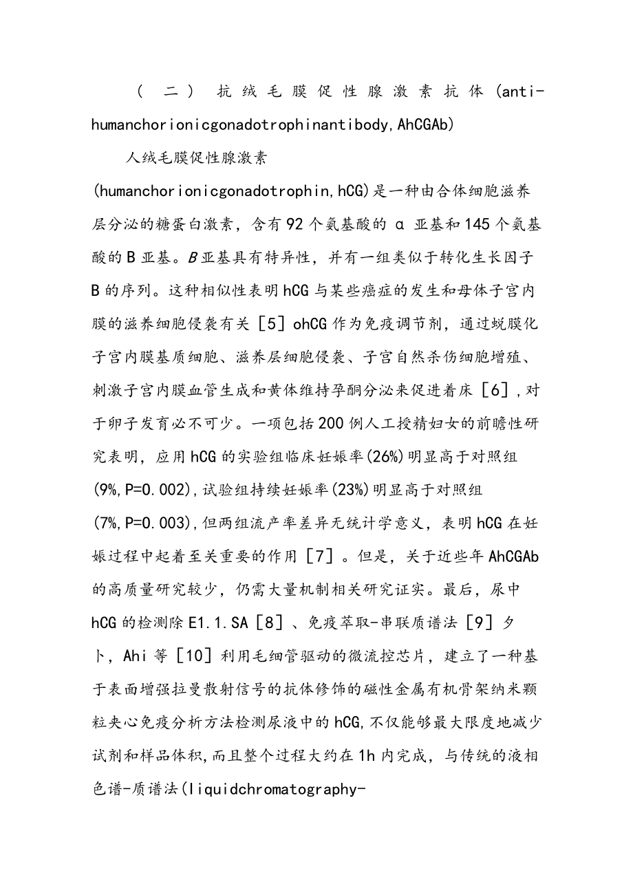 临床不孕症相关的自身抗体检测及应用.docx_第3页