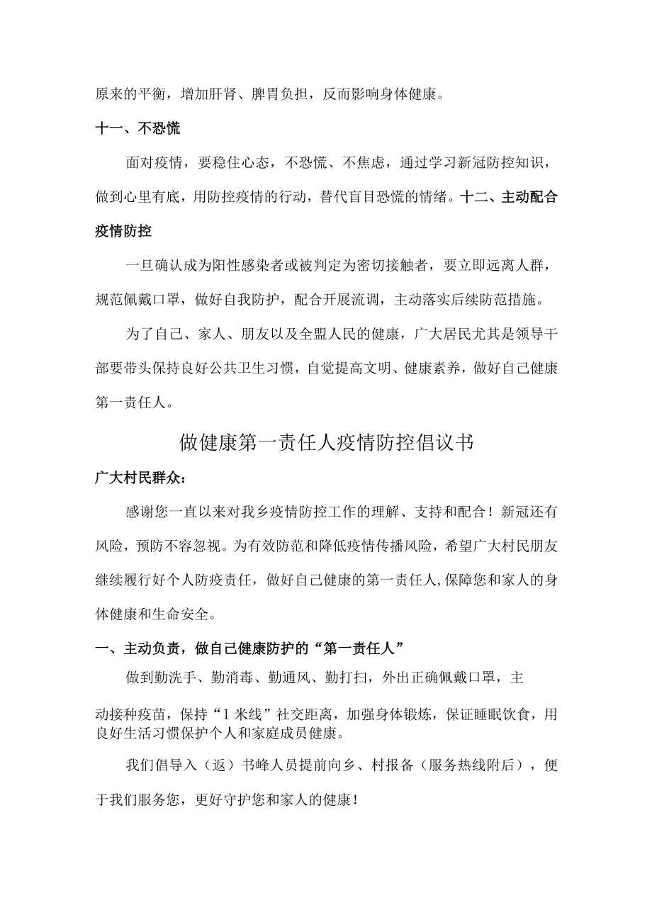 乡镇开展做健康的第一责任人倡议书.docx_第3页