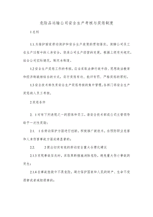 危险品运输公司安全生产考核与奖惩制度.docx