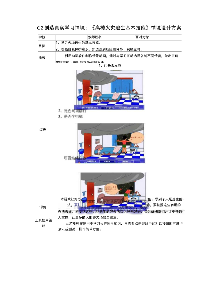 信息技术2.0微能力点：C2情境设计方案.docx_第1页