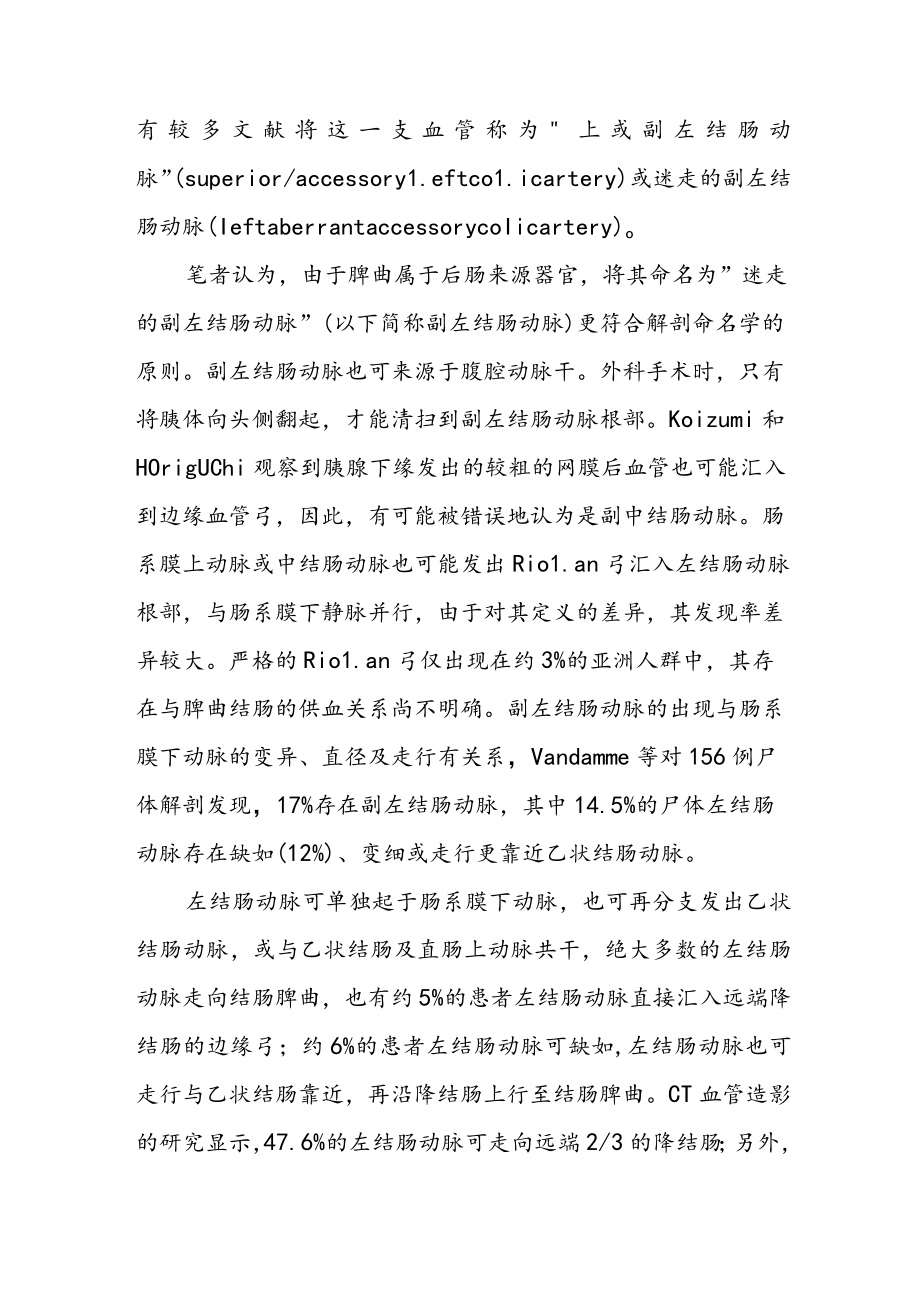 结肠脾曲癌的手术方式选择及淋巴结清扫范围.docx_第3页