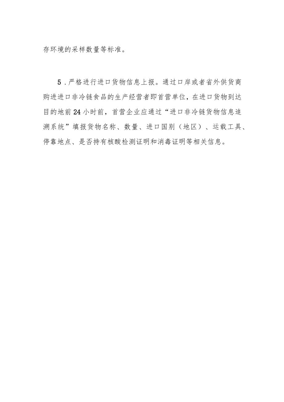 口岸工作指南--根据第九版指南结合优化疫情防控二十条制定3-8-16.docx_第2页