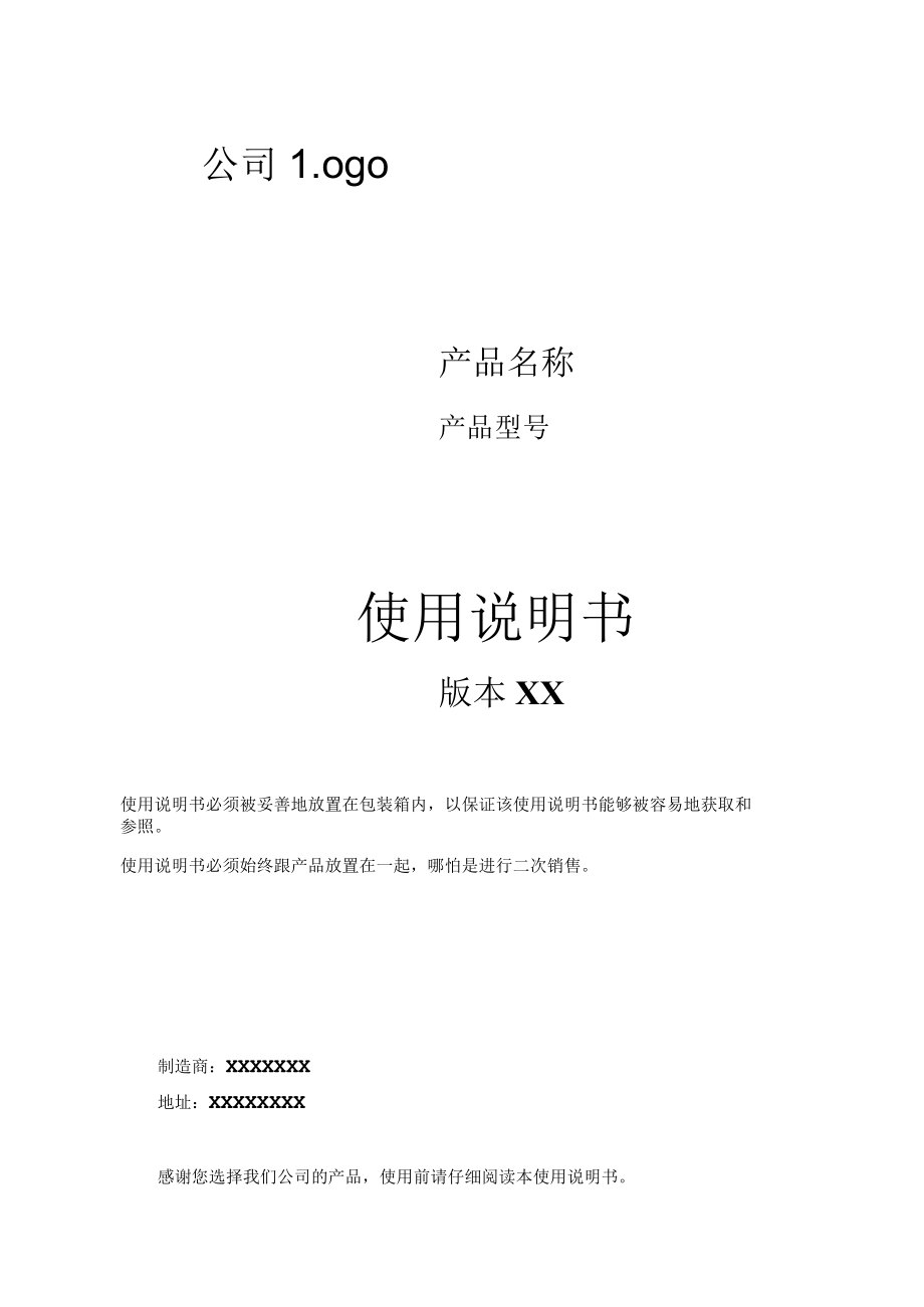 使用说明书模板.docx_第1页