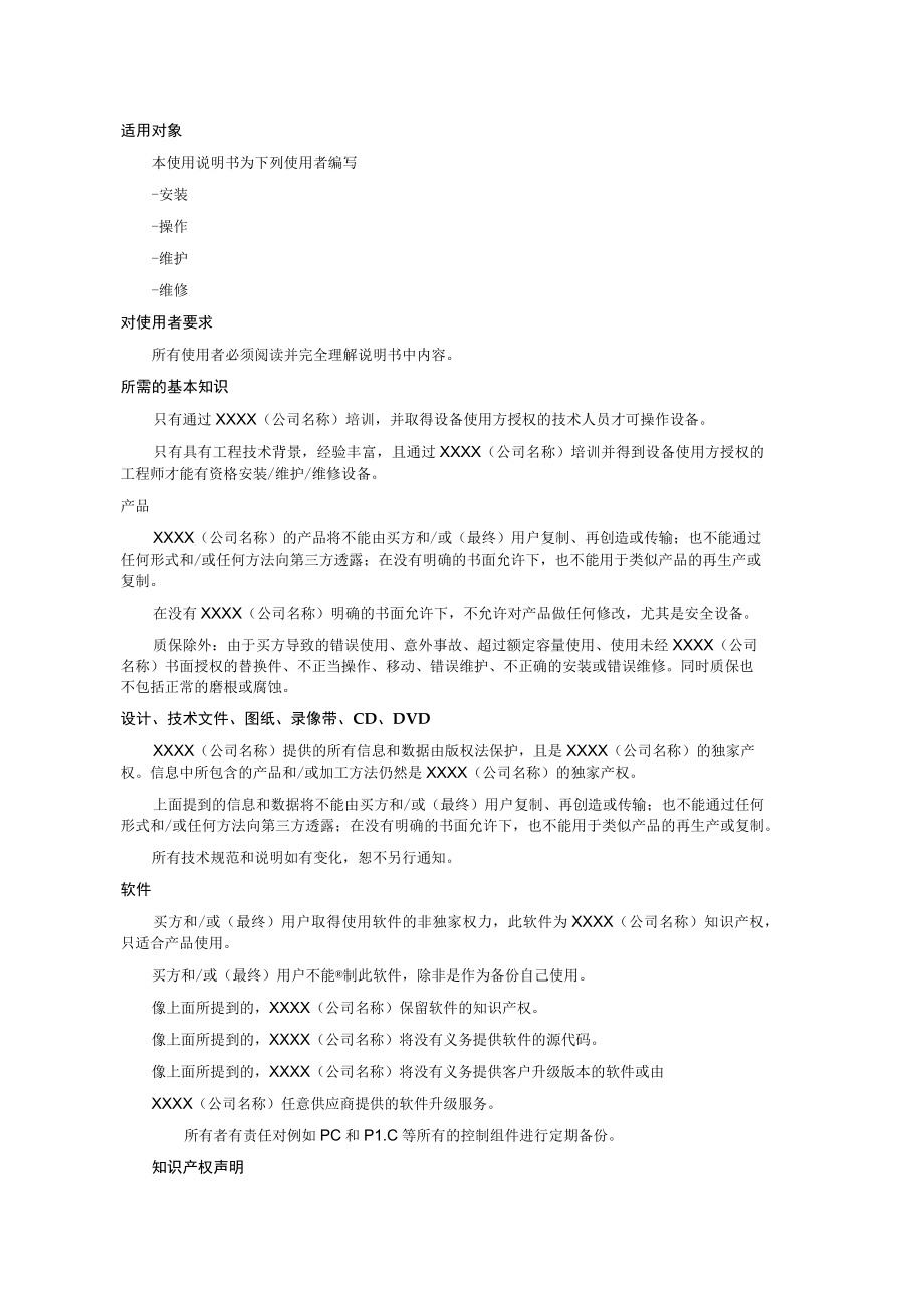 使用说明书模板.docx_第2页