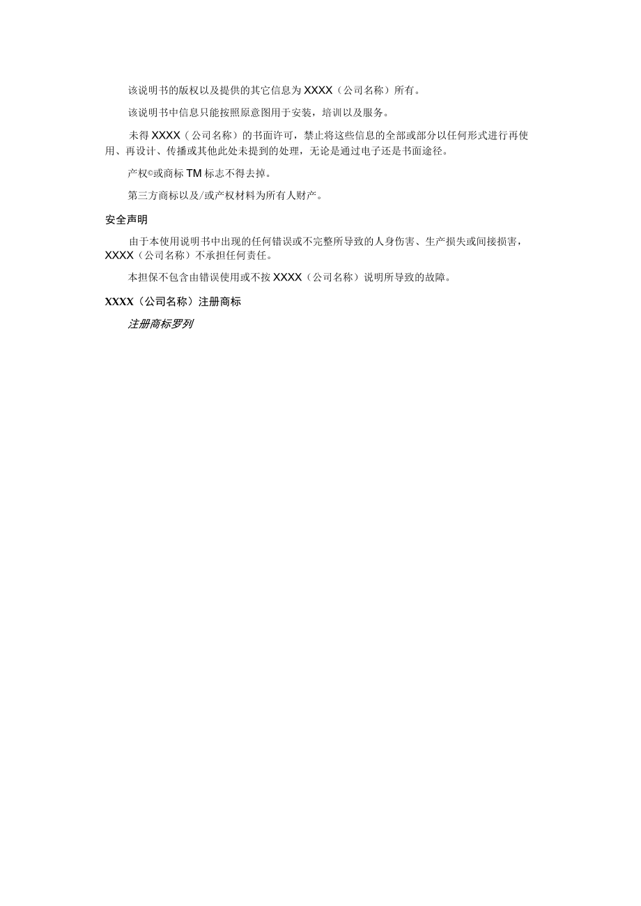 使用说明书模板.docx_第3页