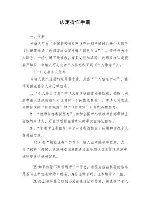 认定操作手册.docx