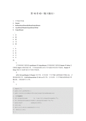 第10章IO输入输出.docx