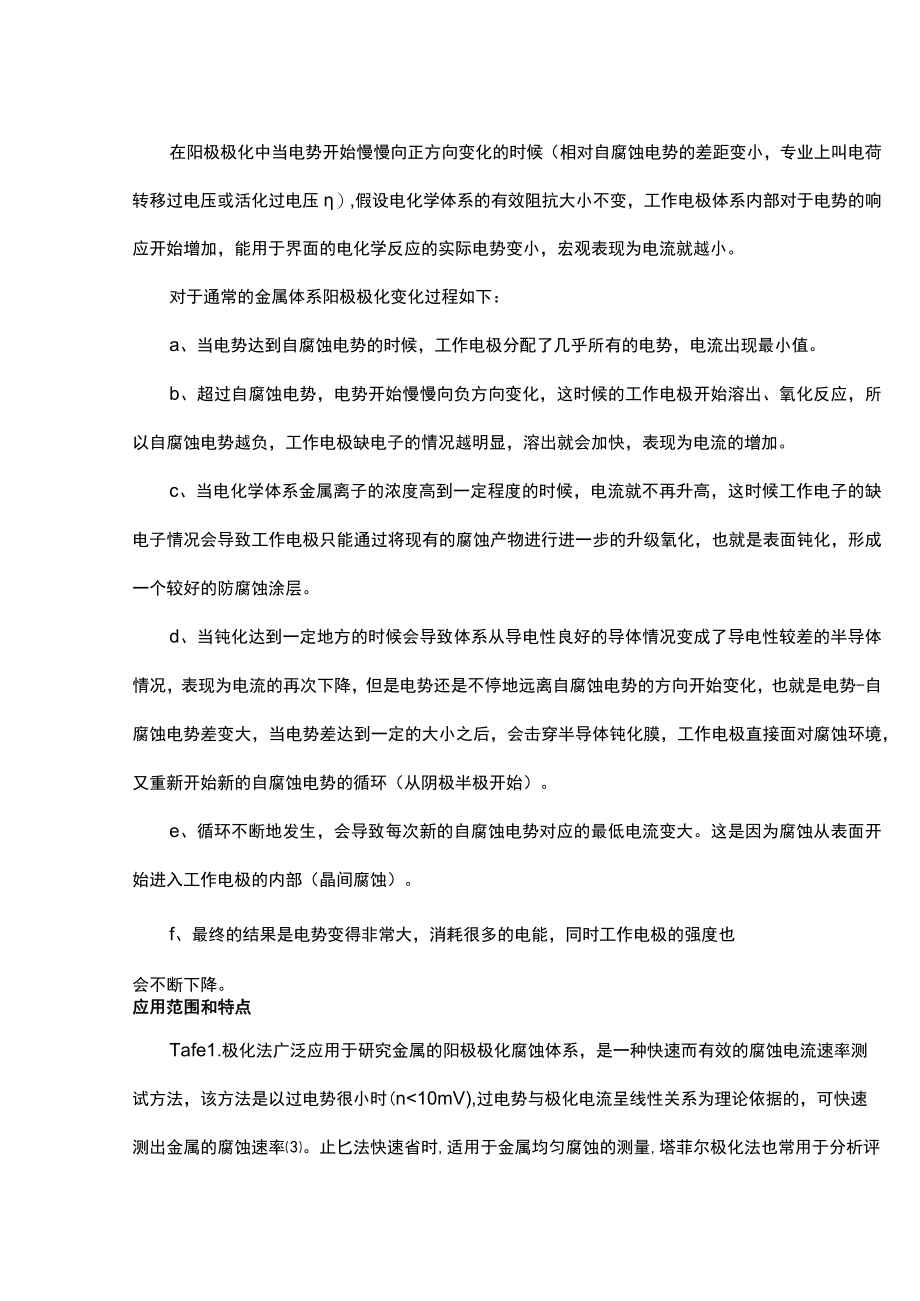 交流伏安法介绍.docx_第2页