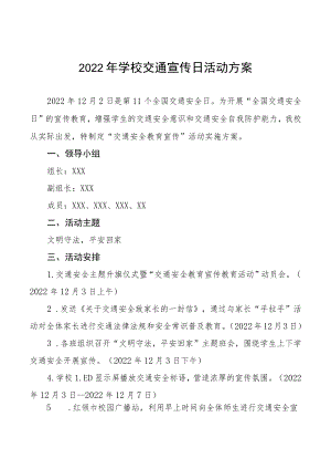 学校开展“全国交通安全日”活动方案优秀范文3篇.docx