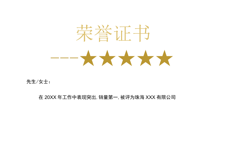 荣誉证书（A4横版 可修改）.docx_第1页