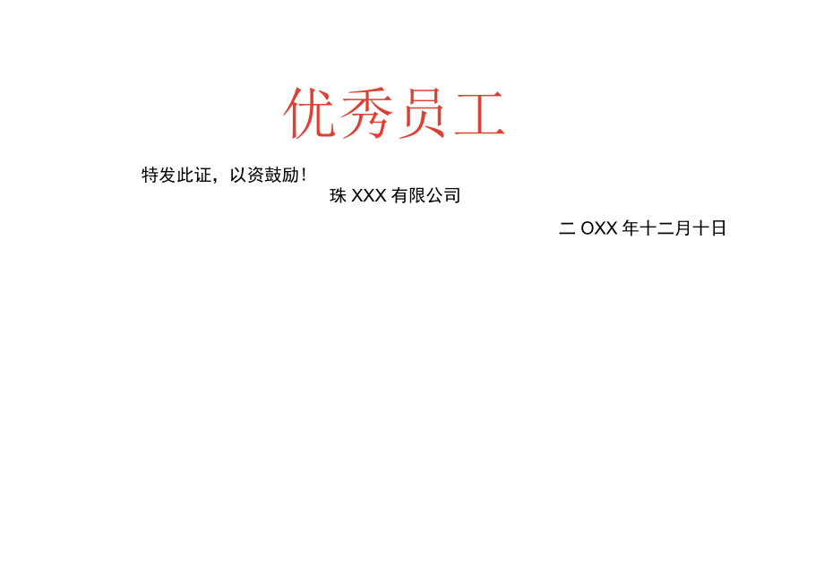 荣誉证书（A4横版 可修改）.docx_第2页
