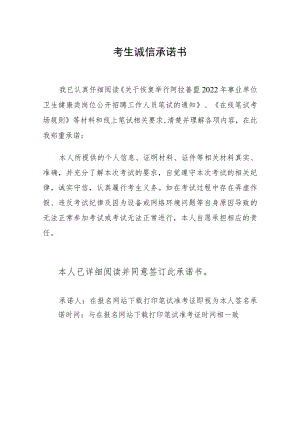 考生诚信承诺书.docx
