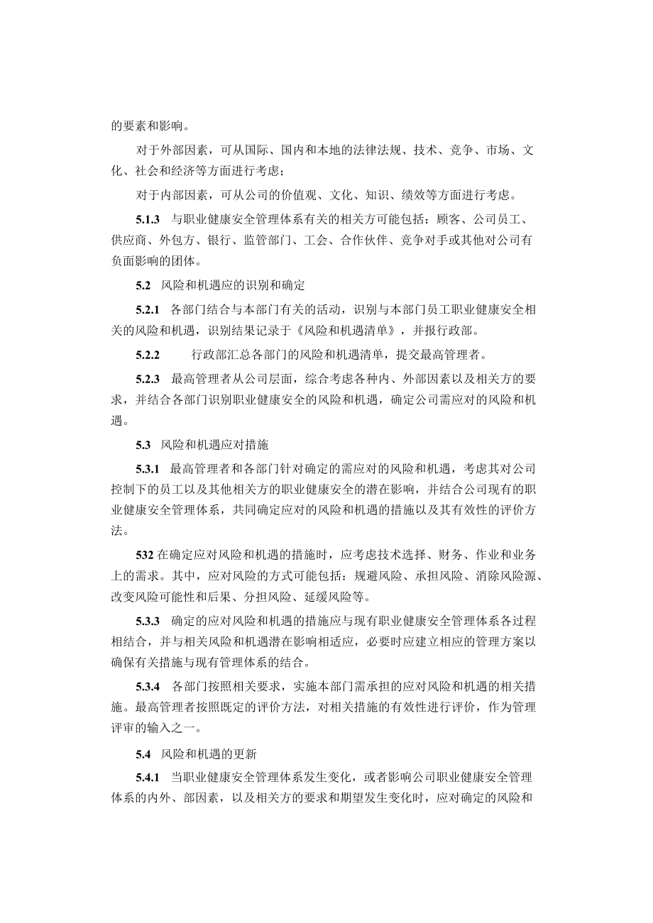 制度范文集锦--风险和机遇应对管理规定.docx_第2页