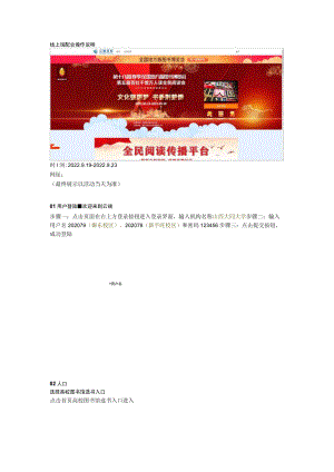 线上馆配会操作说明.docx