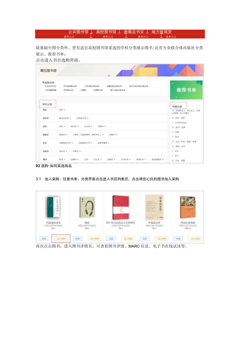 线上馆配会操作说明.docx_第2页