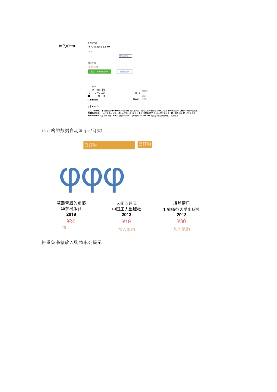 线上馆配会操作说明.docx_第3页