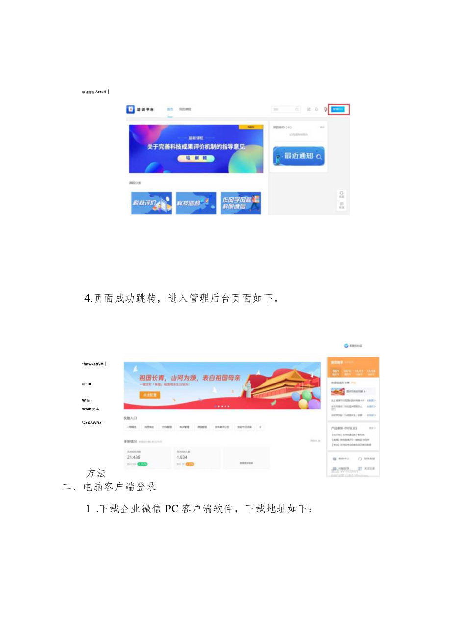 线上培训平台管理员操作指南.docx_第2页