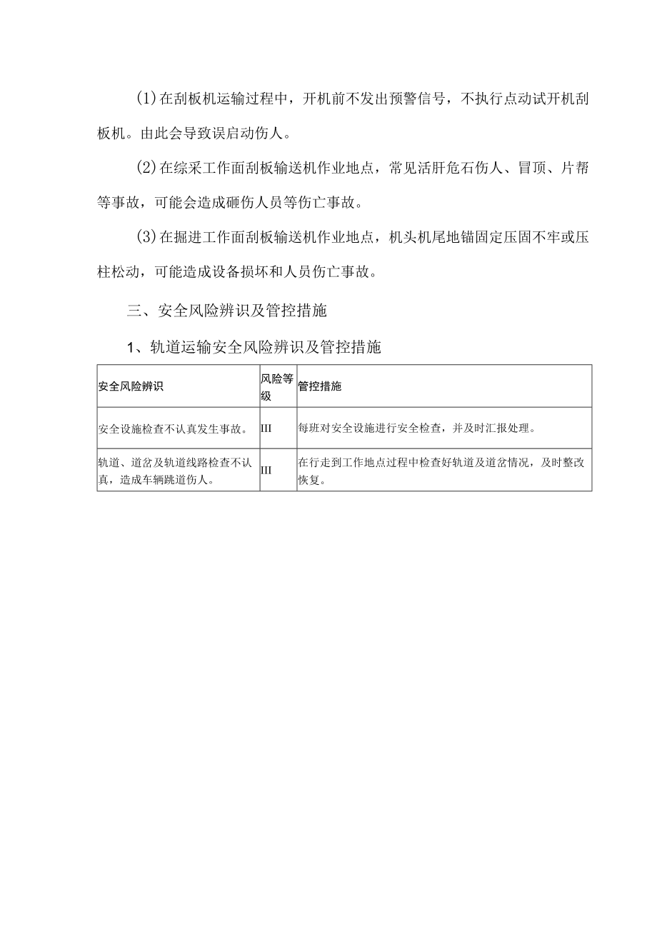 矿井运输系统安全风险辨识及管控措施.docx_第3页