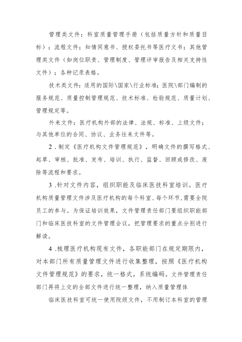 医疗机构文件规范化管理实施方案3-7-16.docx_第2页